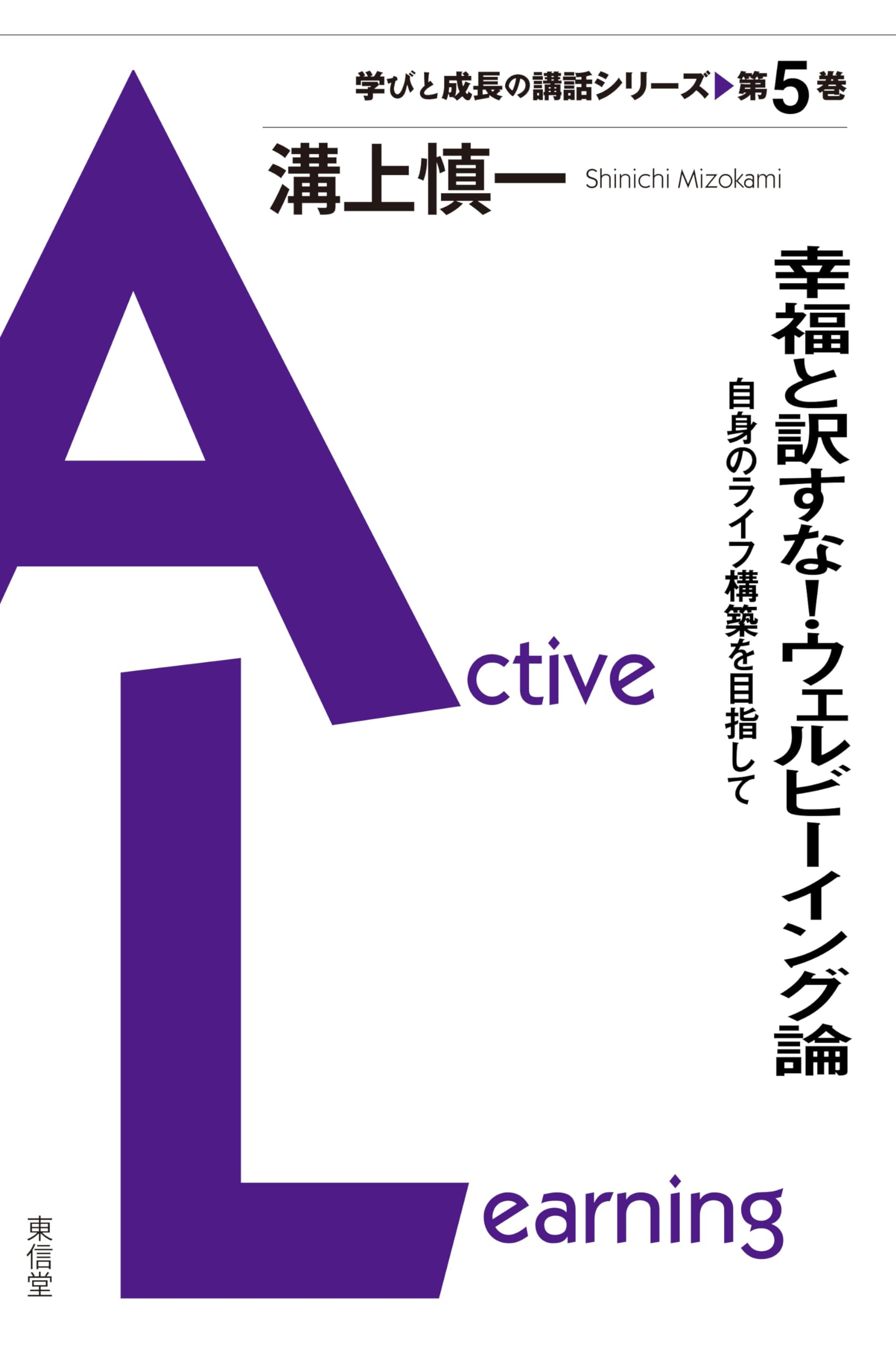 幸福な生き方 幸福な生き方 | 西嶋和夫, 吉居秀之 |本 | 通販 | Amazon